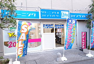 クリーニング＆コインランドリーEbisu赤堤店