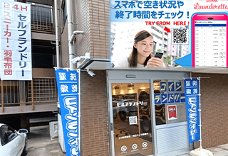 セルフランドリー登戸店