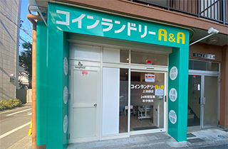 コインランドリーA＆A