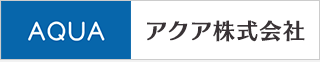 アクア株式会社